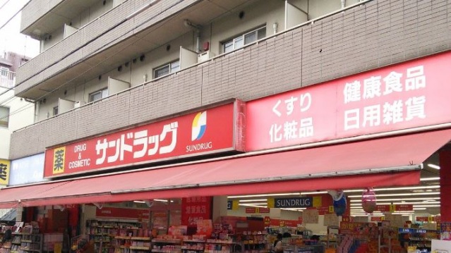 ドラックストア　サンドラッグ萩中店（ドラッグストア）まで317m