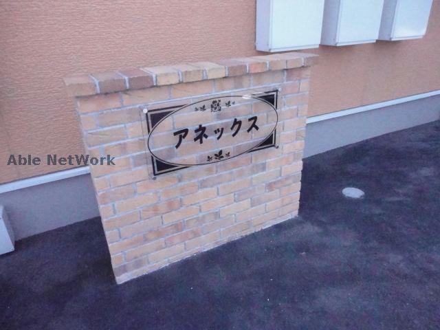 その他共有部分　建物設備