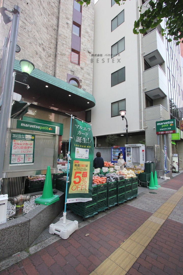 スーパー　マルエツプチ本郷二丁目店（スーパー）まで461m