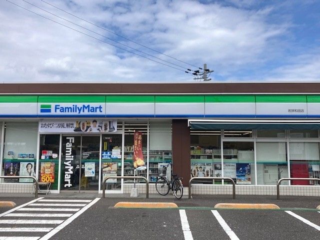 コンビニ　ファミリーマート 若狭和田店（コンビニ）まで900m