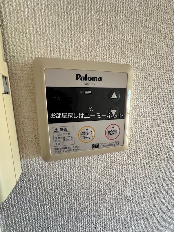 その他設備