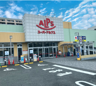 スーパー　スーパーアルプス 台町店（スーパー）まで45m