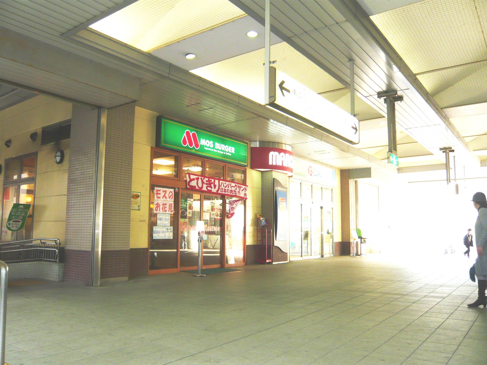 飲食店　モスバーガー和泉多摩川駅前店（飲食店）まで887m