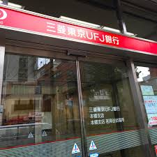 銀行　三菱UFJ銀行本郷支店茗荷谷出張所（銀行）まで264m