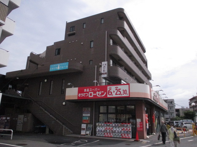 スーパー　そうてつローゼン柿生店（スーパー）まで419m