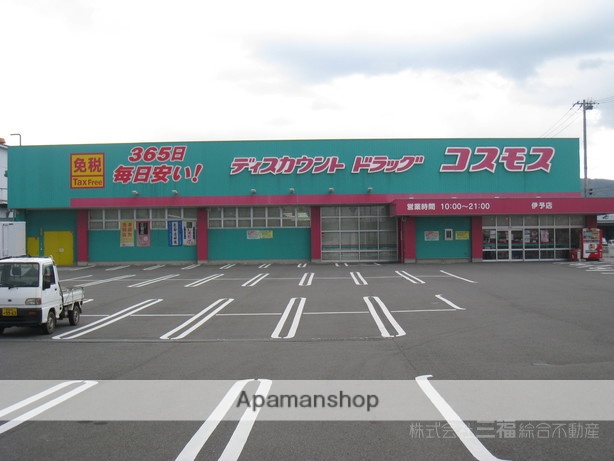 その他　コスモス　伊予店（その他）まで1063m