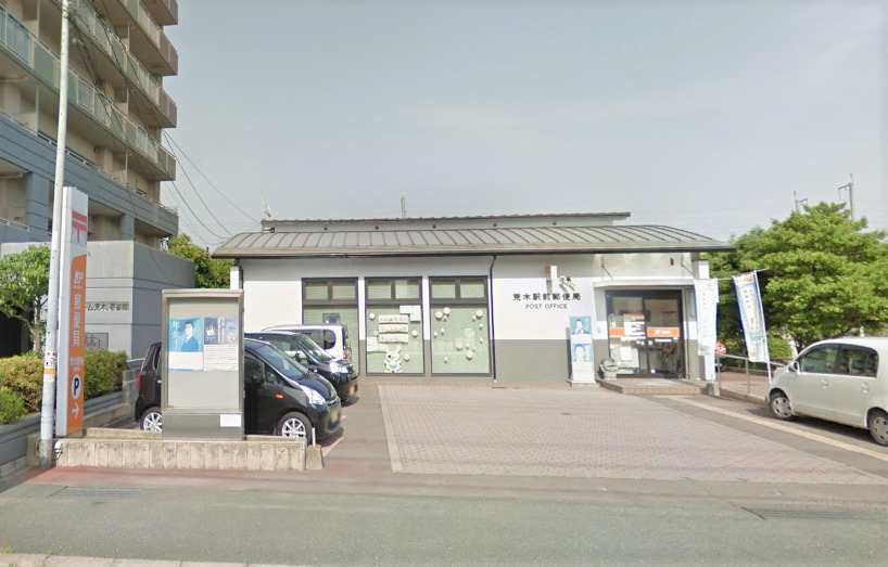 郵便局　荒木駅前郵便局（郵便局）まで437m