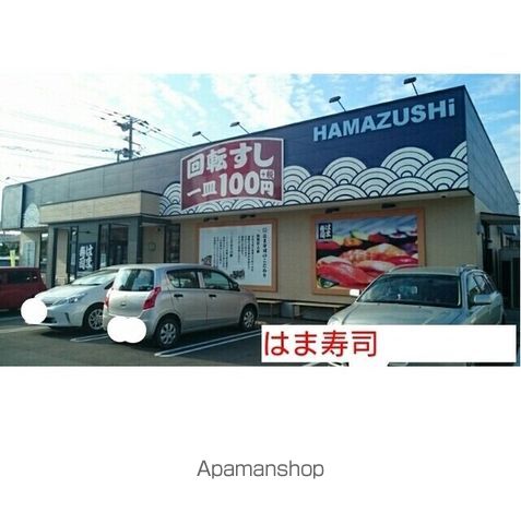 飲食店　はま寿司（飲食店）まで640m