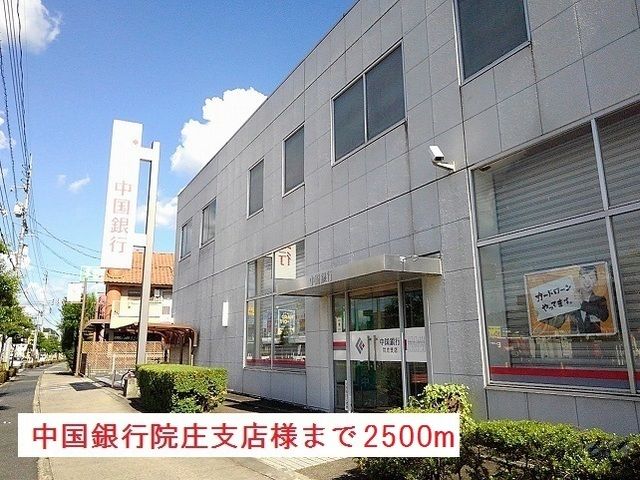 【津山市神戸のアパートの銀行】