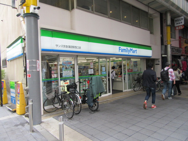 コンビニ　ファミリーマートサンズ京急蒲田駅西口店（コンビニ）まで351m