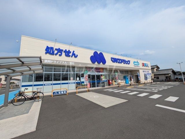 ドラックストア　マルエドラッグ 高崎小八木店（ドラッグストア）まで2281m
