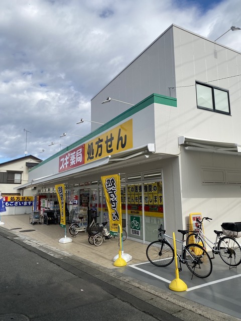 ドラックストア　スギドラッグ相模原若松店（ドラッグストア）まで347m