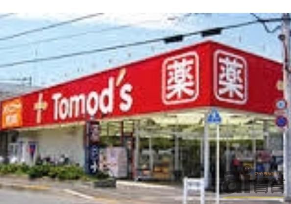 ドラックストア　トモズ東大和店（ドラッグストア）まで1040m