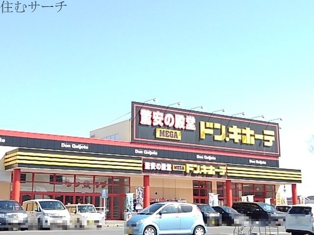 ショッピングセンター　MEGAドン・キホーテ四日市店（ショッピングセンター）まで750m
