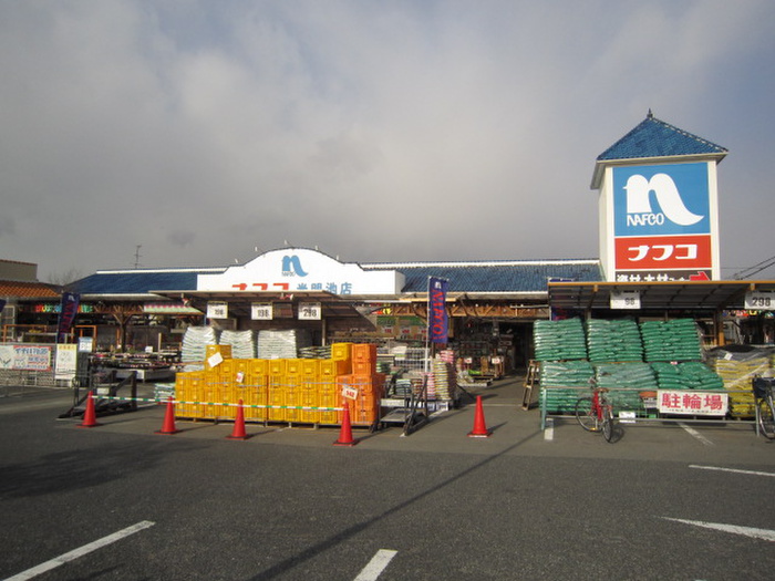 ホームセンター　ナフコ（ホームセンター）まで829m