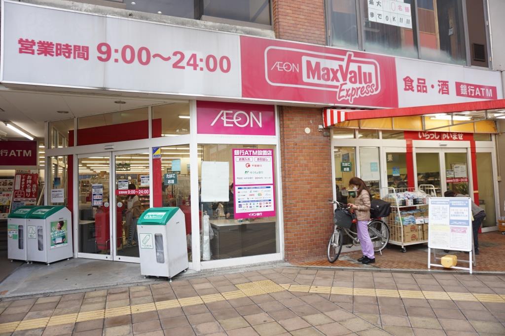 スーパー　マックスバリュエクスプレス 新松戸店（スーパー）まで592m