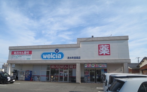 ドラックストア　ウェルシア清水町堂庭店（ドラッグストア）まで877m