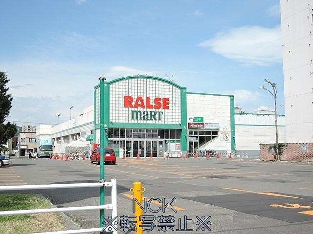 スーパー　（株）ラルズ／ラルズマート山鼻店（スーパー）まで542m