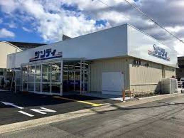 スーパー　サンディ山科椥辻店（スーパー）まで639m