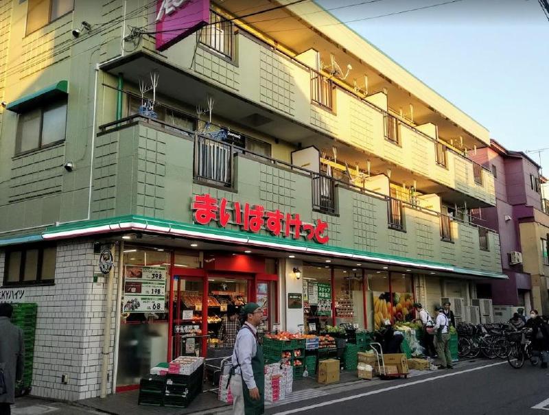 スーパー　まいばすけっと足立本木（スーパー）まで300m