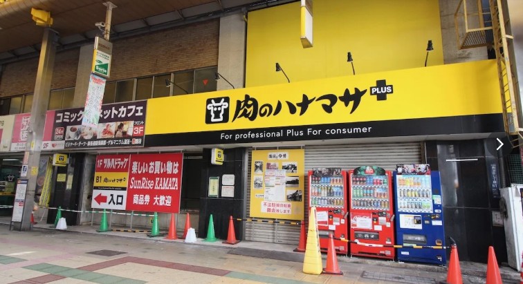 スーパー　Hanamasa　Plus＋蒲田店（スーパー）まで191m