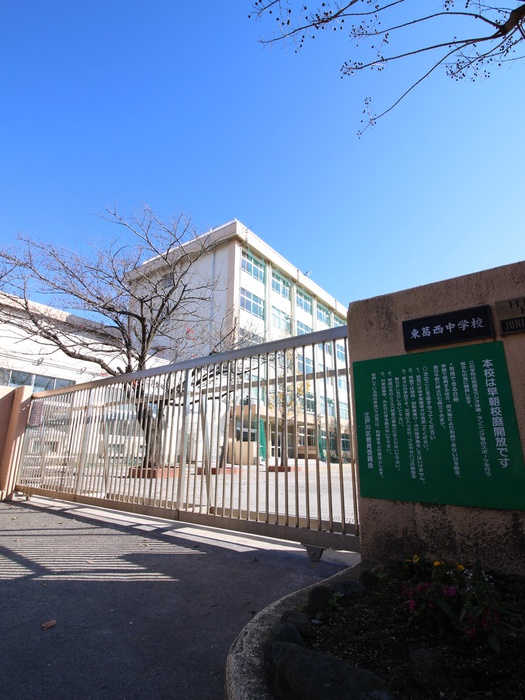 中学校　東葛西中学校（中学校）まで788m