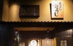 飲食店　炭火ほるもんひとすじ（飲食店）まで424m