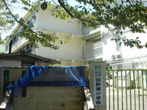 小学校　北九州市立 田野浦小学校（小学校）まで1400m