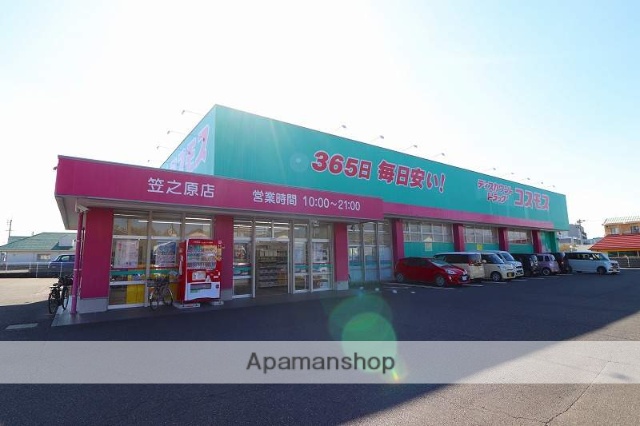 ドラックストア　コスモス（ドラッグストア）まで400m