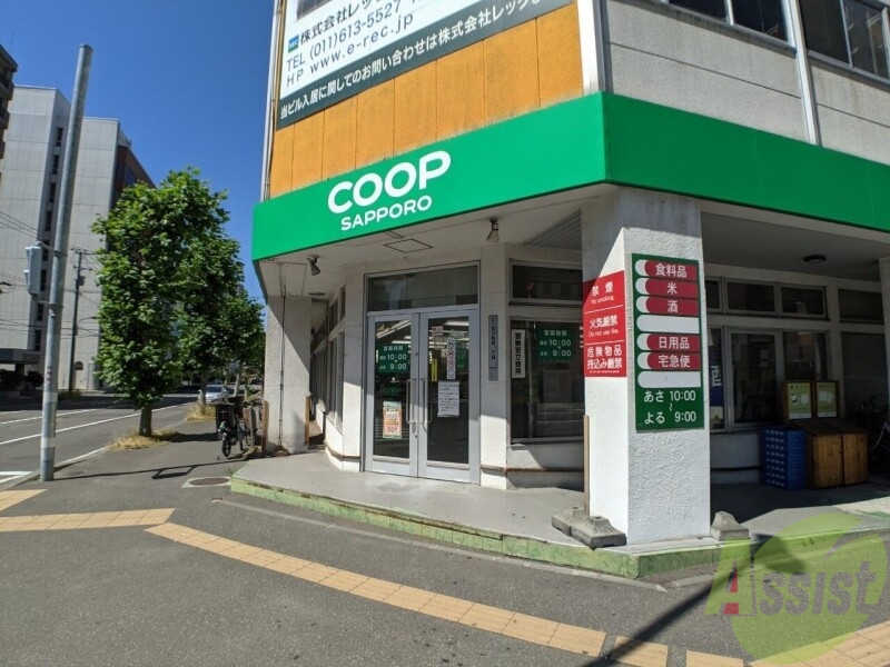 スーパー　コープさっぽろ植物園店（スーパー）まで664m