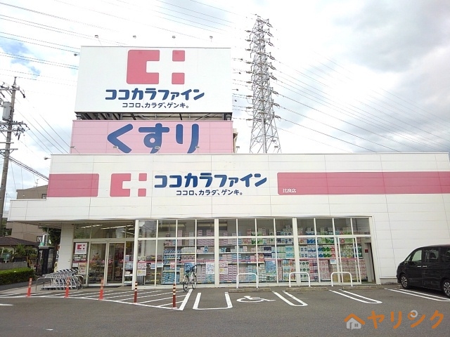 ドラックストア　ココカラファイン（ドラッグストア）まで400m