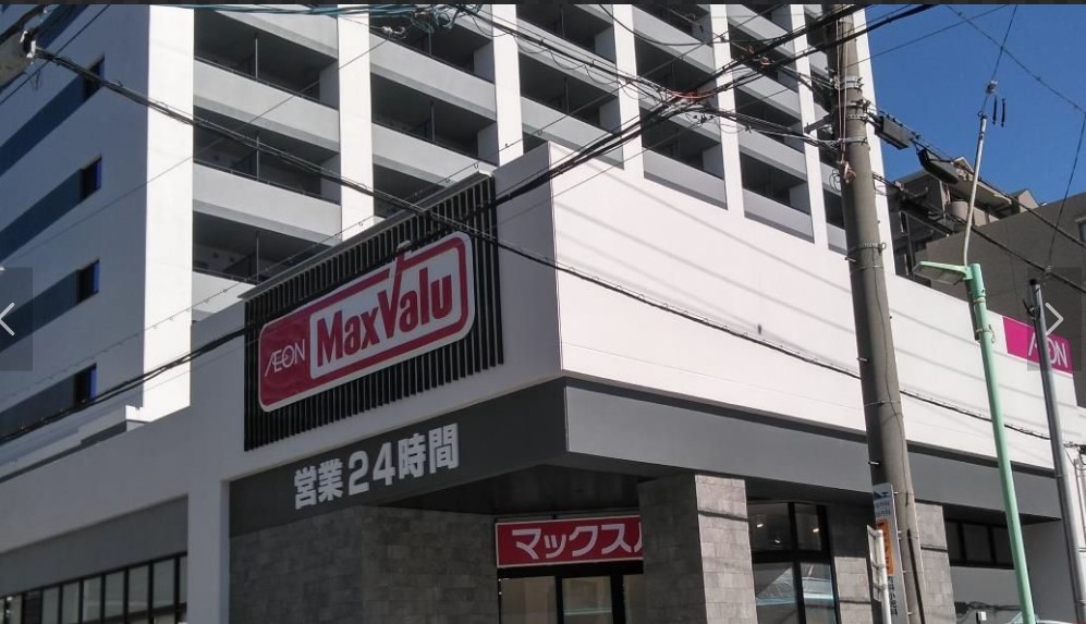 スーパー　マックスバリュー（スーパー）まで1122m