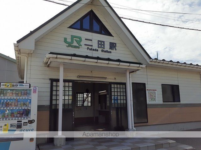 その他　二田駅（その他）まで534m