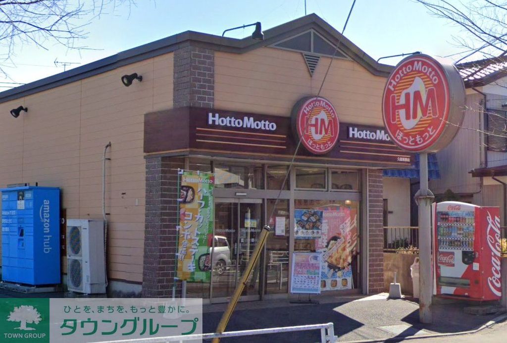 飲食店　ほっともっと久喜栗原店（飲食店）まで740m