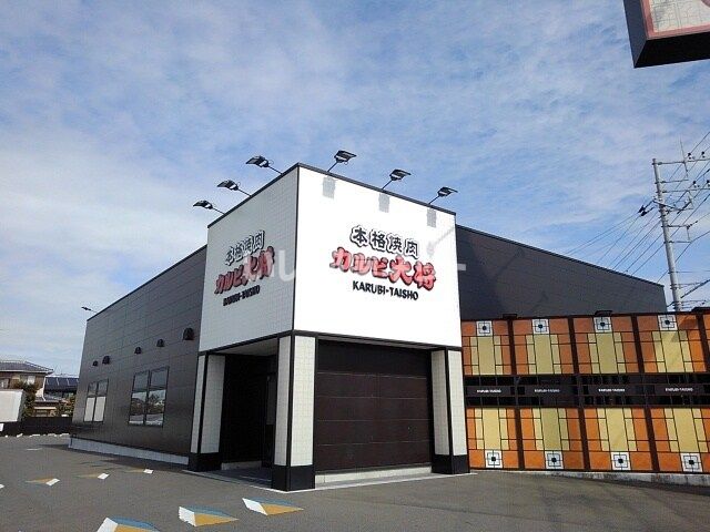 飲食店　カルビ大将 下館店（飲食店）まで511m