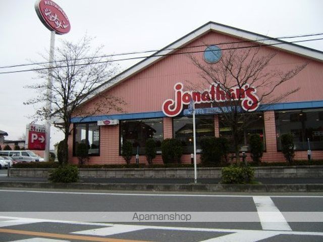 飲食店　ジョナサン（飲食店）まで250m