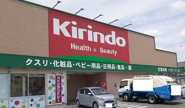 ドラックストア　キリン堂様（ドラッグストア）まで140m