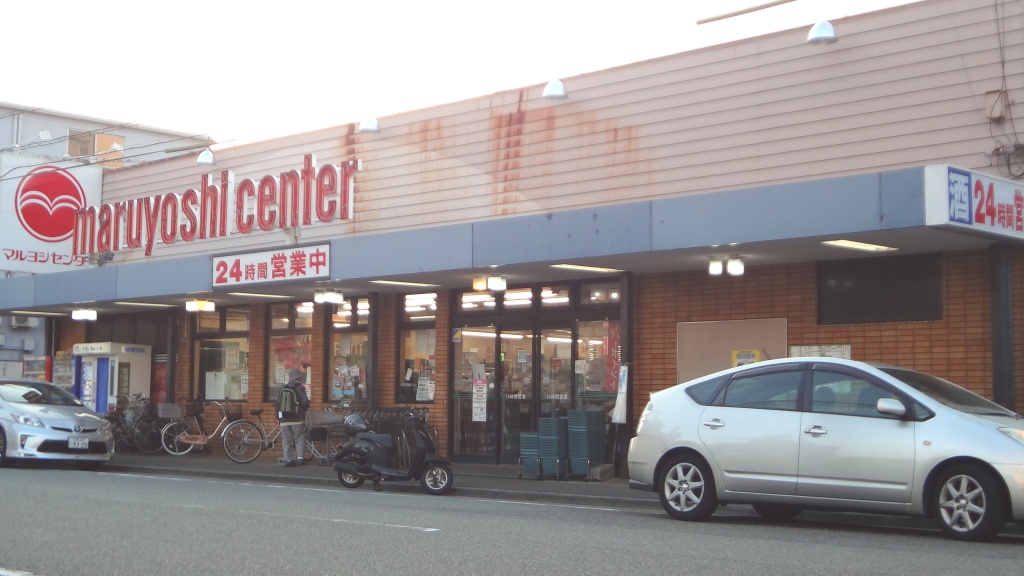 スーパー　マルヨシセンター渭北店（スーパー）まで1375m