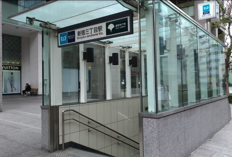 その他　新宿三丁目駅（その他）まで925m