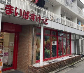スーパー　まいばすけっと白金6丁目店（スーパー）まで210m