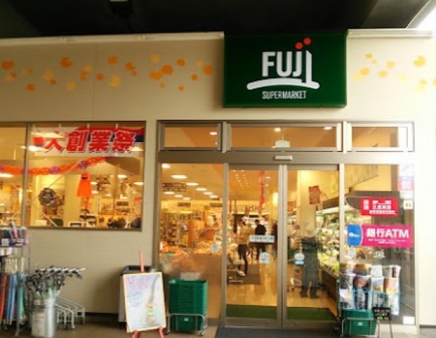 スーパー　Fuji南多摩駅前店（スーパー）まで252m