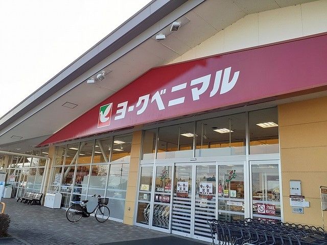 スーパー　ヨークベニマル 豊里店（スーパー）まで1250m