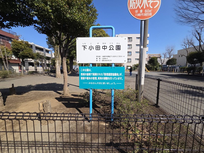 公園　下小田中公園（公園）まで45m