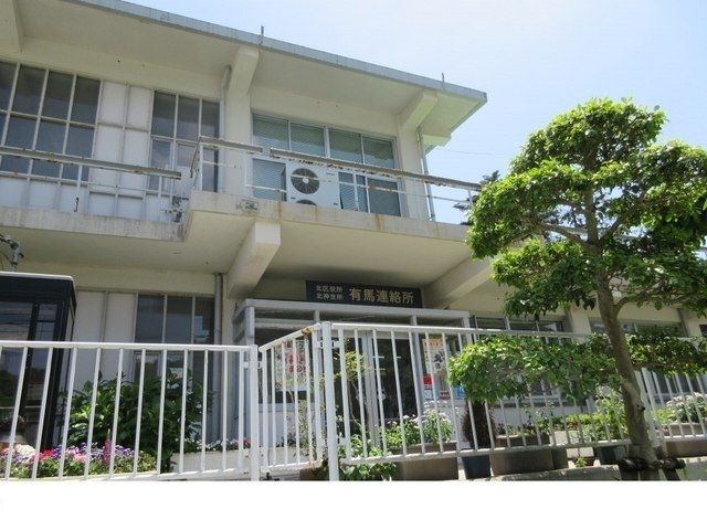 役所　有馬連絡所様（役所）まで800m