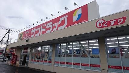 ドラックストア　サンドラッグ月寒西店（ドラッグストア）まで560m