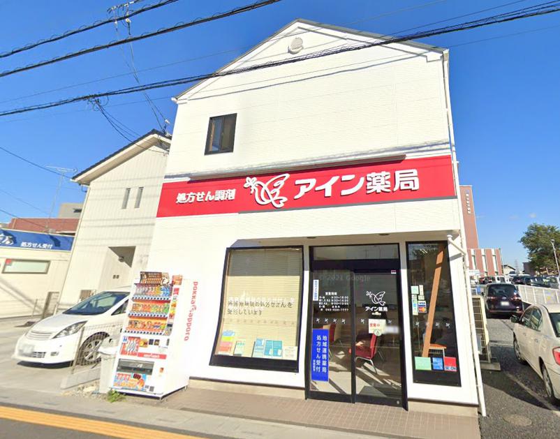 ドラックストア　アイン薬局 熊谷中西店（ドラッグストア）まで179m