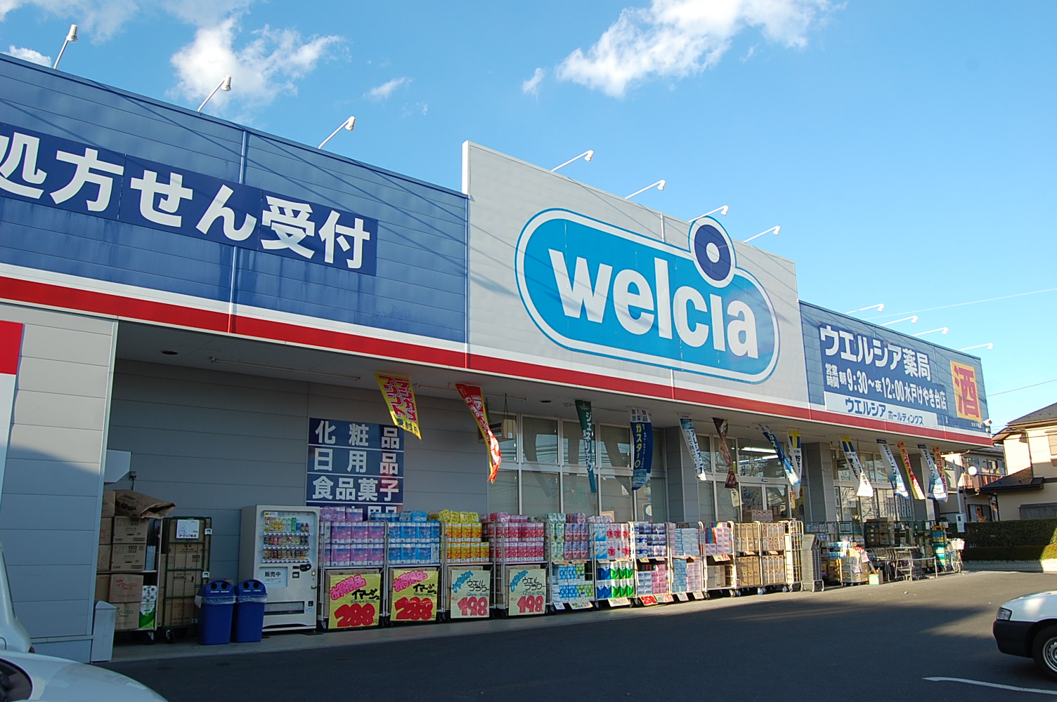 ドラックストア　ウエルシア水戸けやき台店（ドラッグストア）まで1158m