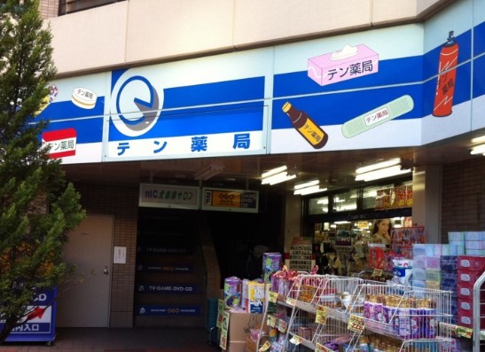 ドラックストア　テン・ドラッグ北赤羽店（ドラッグストア）まで842m