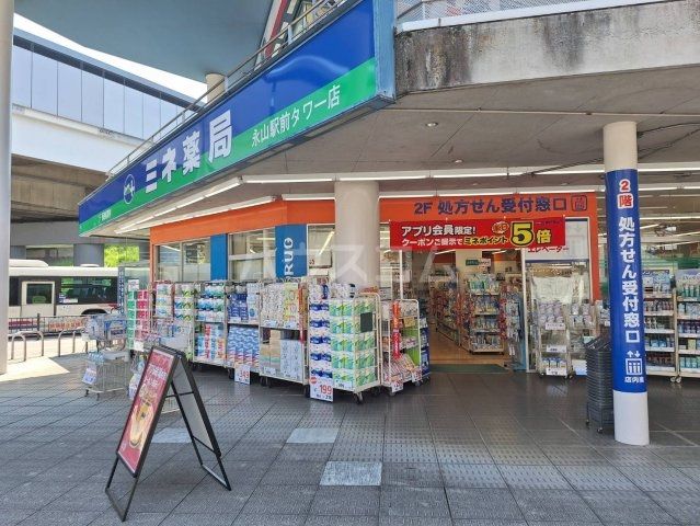 ドラックストア　ミネドラッグ　永山駅前タワー店（ドラッグストア）まで817m