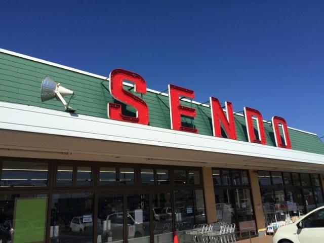 スーパー　SENDO島野店（スーパー）まで1450m